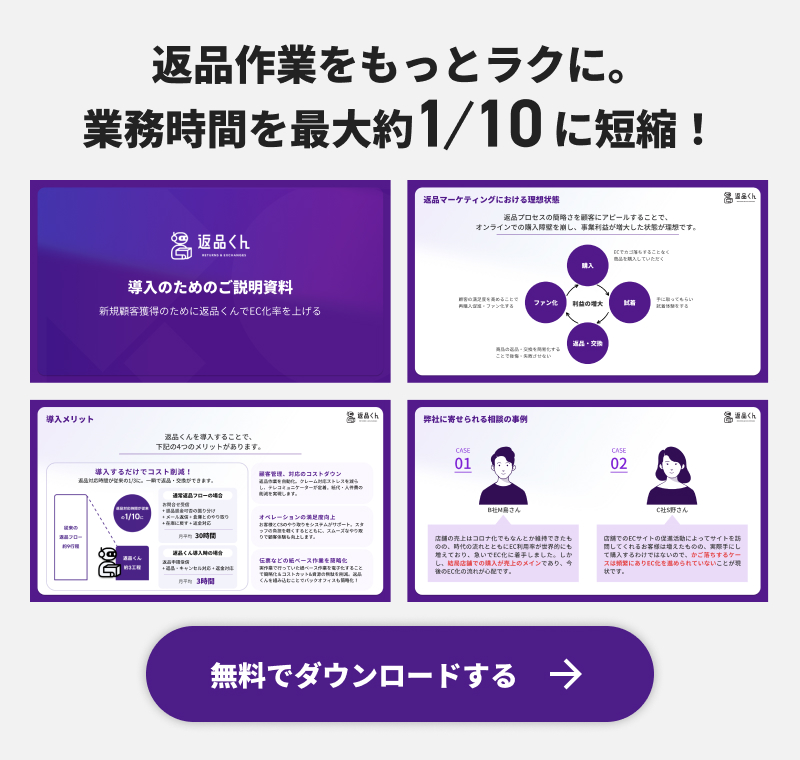 返品くんECナビ 返品交換できないことを伝える例文【コピペOK】｜法律